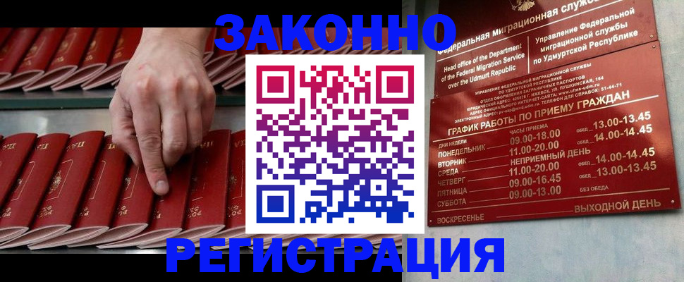 купить прописку в Пролетарске