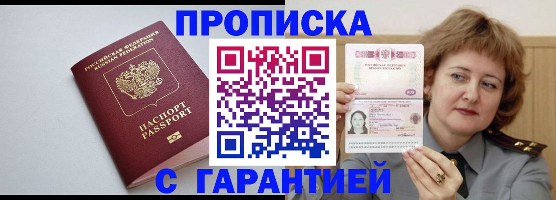 прописка для школы в Пролетарске