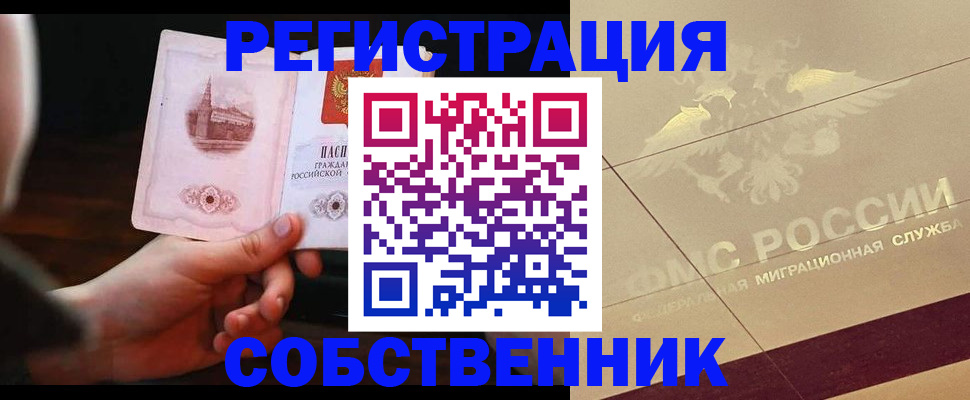 прописка регистрация в Пролетарске