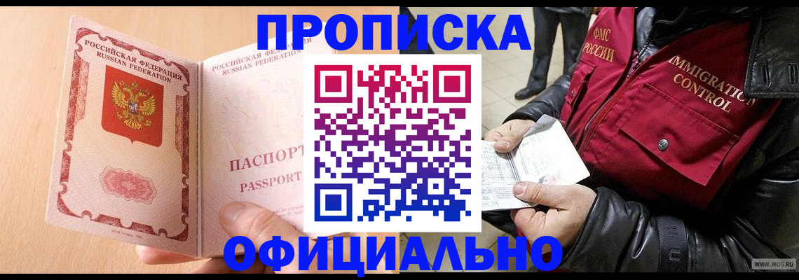 прописка в Пролетарске