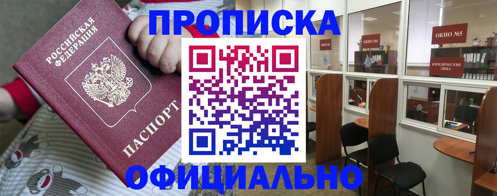 временная регистрация для школы в Пролетарске